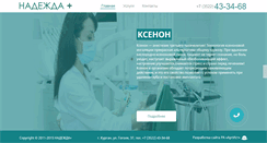 Desktop Screenshot of nadegda-plus.ru